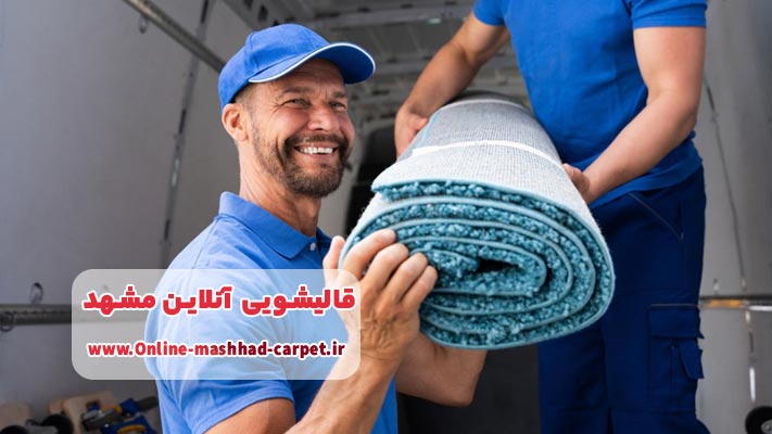 مهم‌ ترین ویژگی ‌های یک قالیشویی آنلاین معتبر